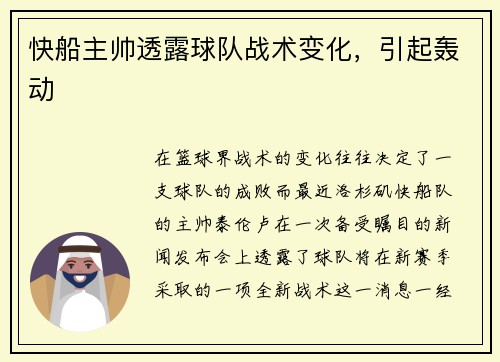快船主帅透露球队战术变化，引起轰动