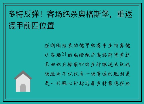 多特反弹！客场绝杀奥格斯堡，重返德甲前四位置