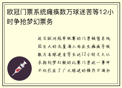 欧冠门票系统瘫痪数万球迷苦等12小时争抢梦幻票务